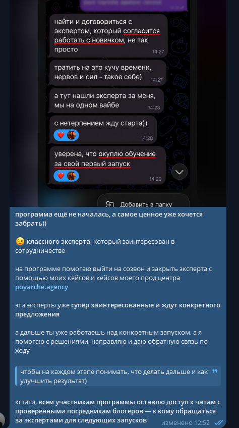 Сообщение участника, который до старта нашёл эксперта для первого запуска